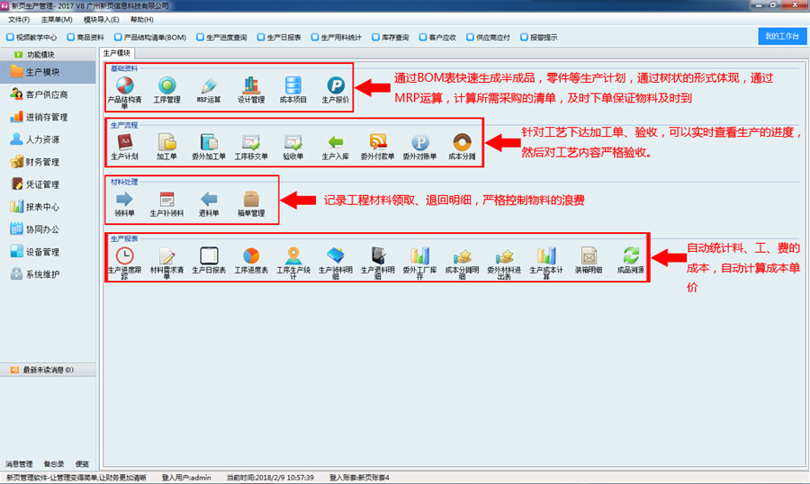 ERP-企业ERP管理软件-免费ERP系统下载 - 新页软件