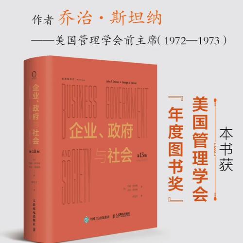 跨学科巨作 esg商业伦理社会责任案例经济管理企业管理书籍