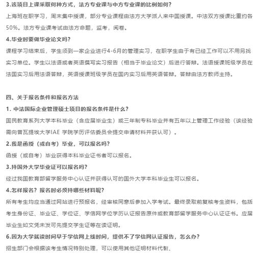 中法合作培养国际企业管理硕士研究生