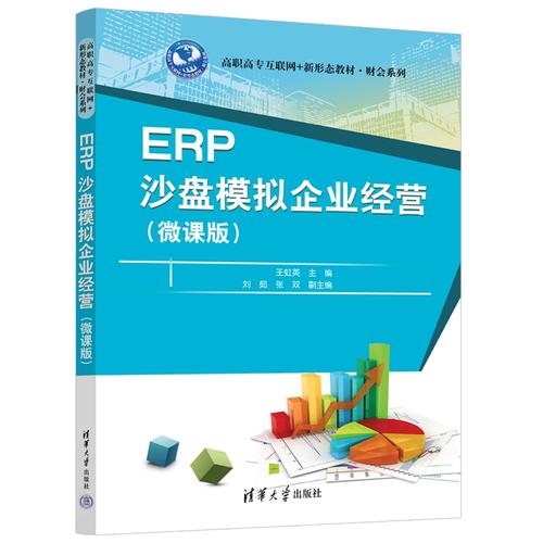 王虹英 清华大学出版社 企业管理计算机管理系统