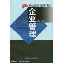 企业管理