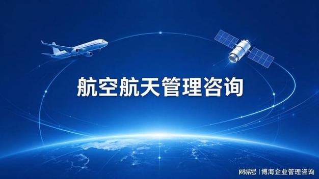2026 年航空航天行业企业管理咨询公司哪家服务更专业?